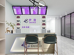 伊蔻干洗店加盟條件是什么？