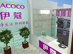 伊蔻干洗店加盟怎么樣？
