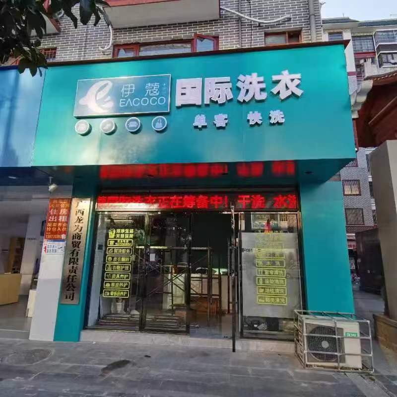 干洗店設備價格高昂，背后的價值無法估量